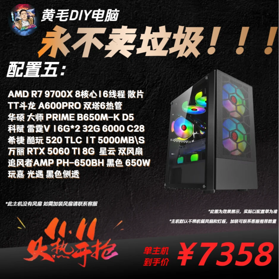 DIY一体机 9700X+32G+1T+5060TI