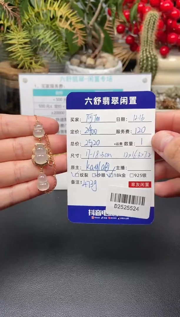 18K金镶嵌手链翡翠阿**aD2525524