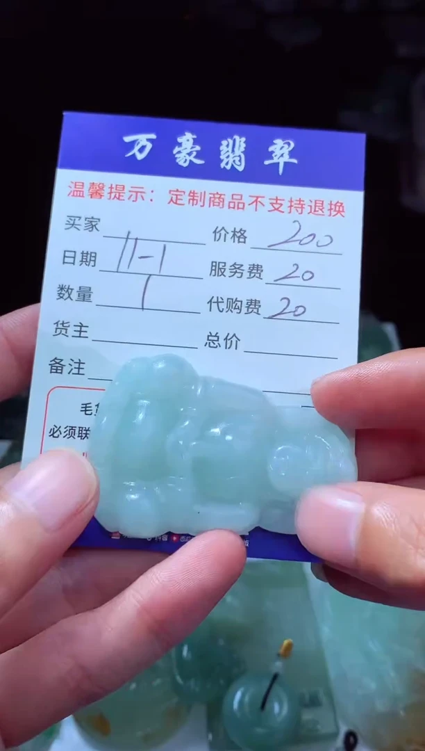 未镶嵌定制翡翠幸***8翡翠毛货定制206519