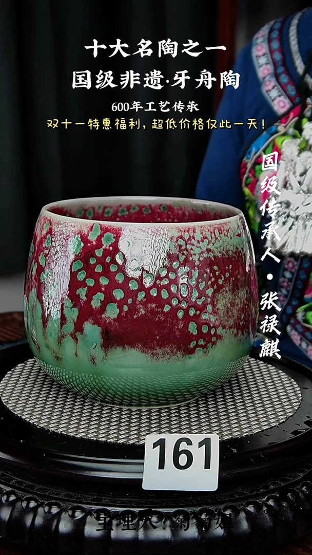 161牙舟陶窑变喜上眉梢茶洗（无礼盒）