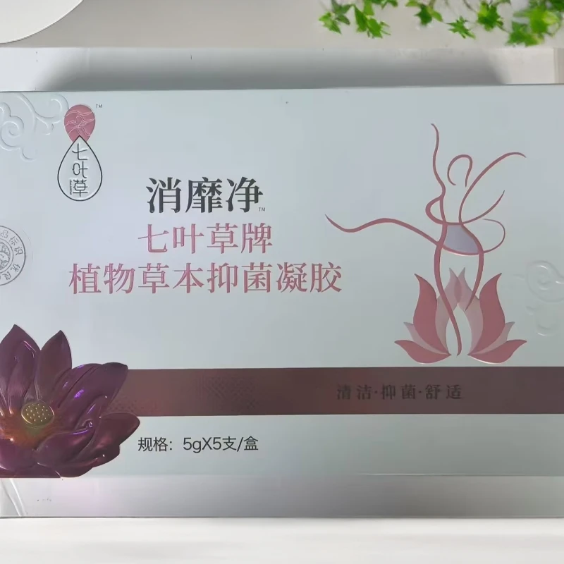 植物草本抑菌《全国包邮》