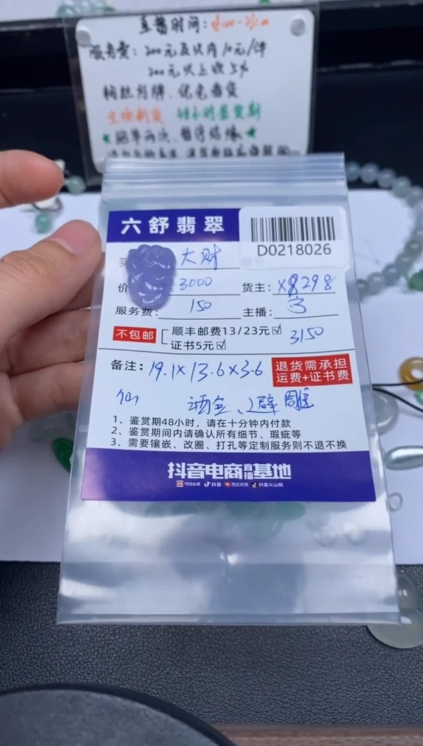 【闪购商品】翡翠吊坠(不含链)未镶嵌D0218026