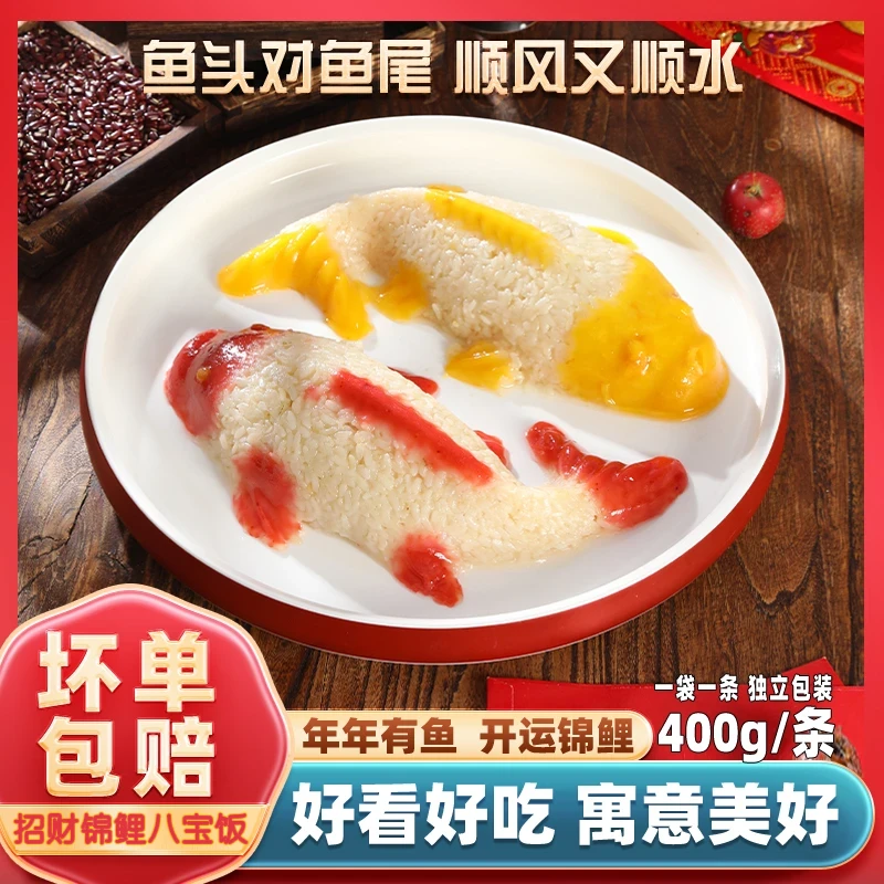 年年有余八宝饭什锦糯米饭年货年夜饭即食糕点寓意美好方便速食