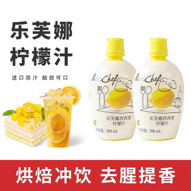 乐芙娜柠檬汁意大利进口烘焙浓缩果汁商用奶茶店专用材料蛋糕去腥