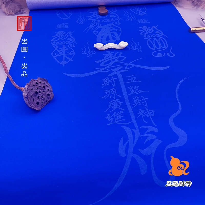 五路财神万年蓝图谱长卷财源工笔画绘画练习道家财神古风书房中式