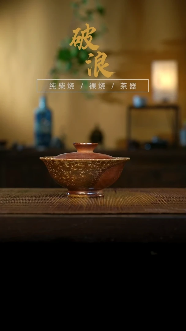 盖碗667号容量100-110ML陶泥