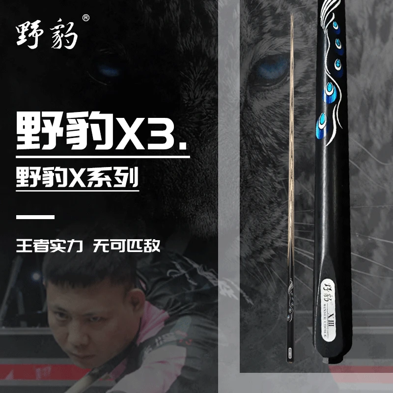 中式八球九球郑宇伯野豹x3小头台球杆白蜡木通杆