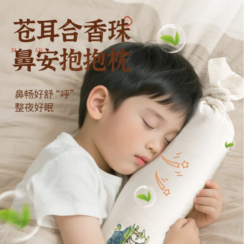 苍耳合香珠鼻安抱抱枕合香枕枕头儿童枕头婴童枕头枕芯