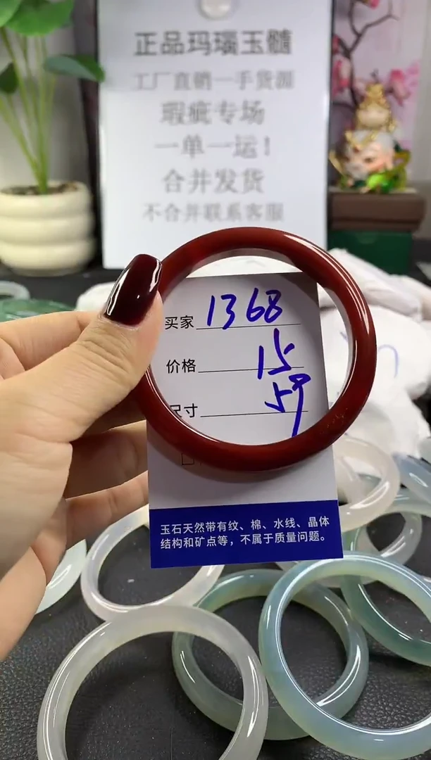 手镯玛瑙/玉髓未镶嵌1368