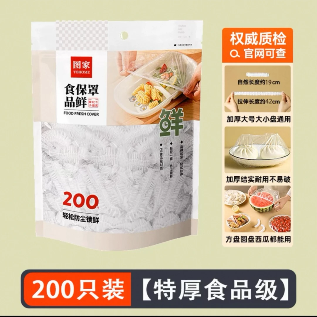 一次性保鲜膜套罩食品级专用家用保鲜袋带松紧袋装套碗剩菜