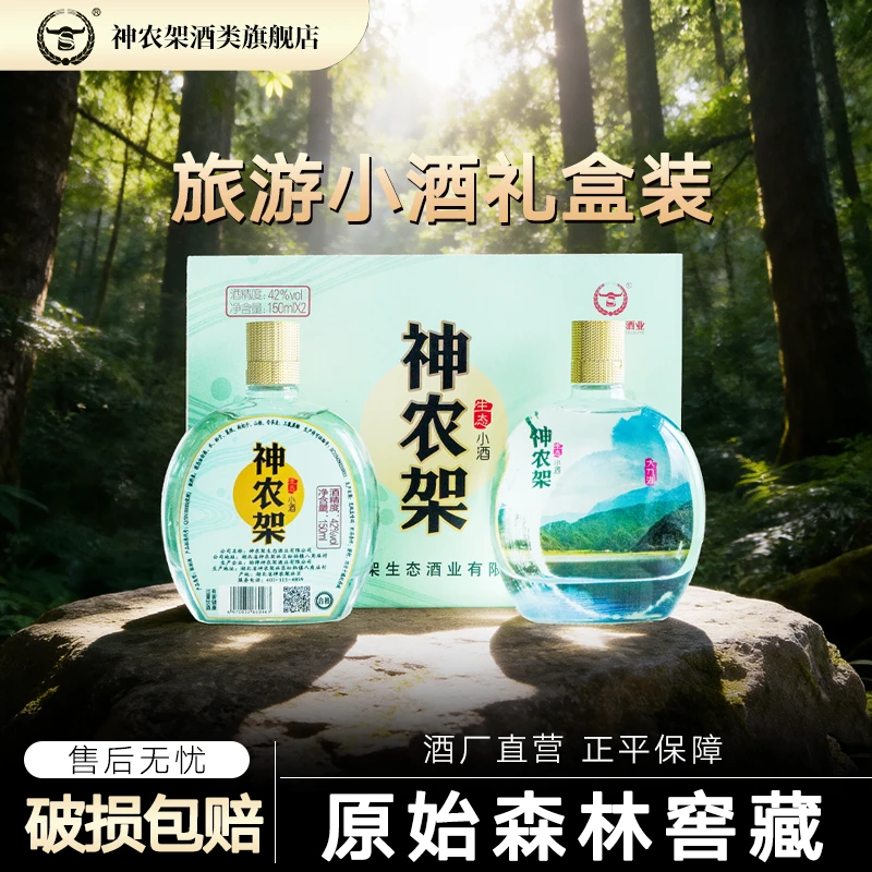 神农架生态小酒版礼盒 草本白酒  礼盒装 自饮小酌 150ml42度