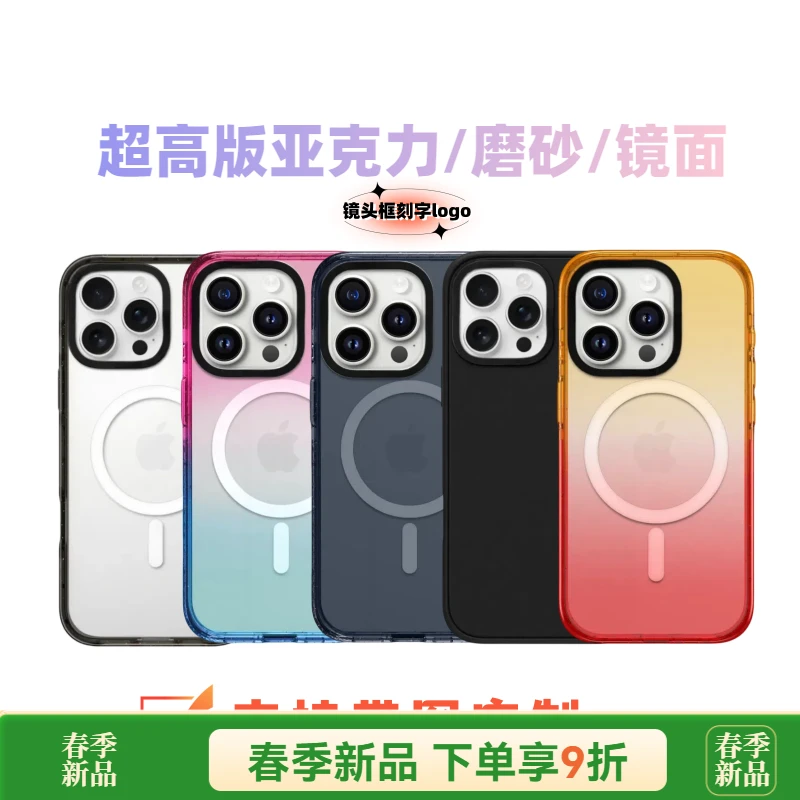 【亚克力/镜面/棉花糖/磨砂】适用于苹果16promax/15promax手机壳