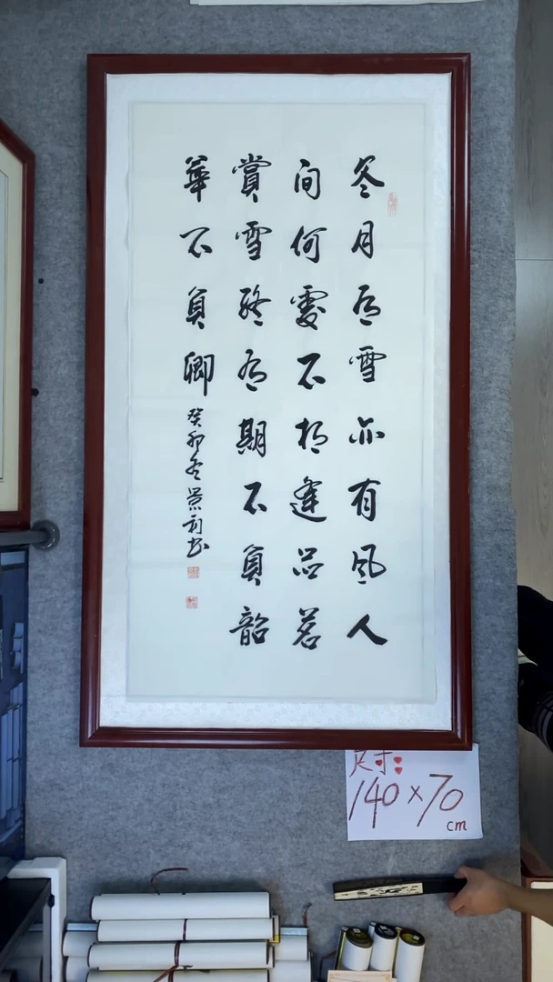 书法刘景利四尺竖冬月有雪