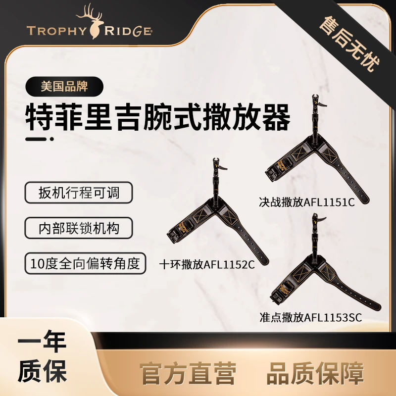 特菲里吉腕带式撒放长度可调适合户外射击弓箭射箭复合弓撒放器