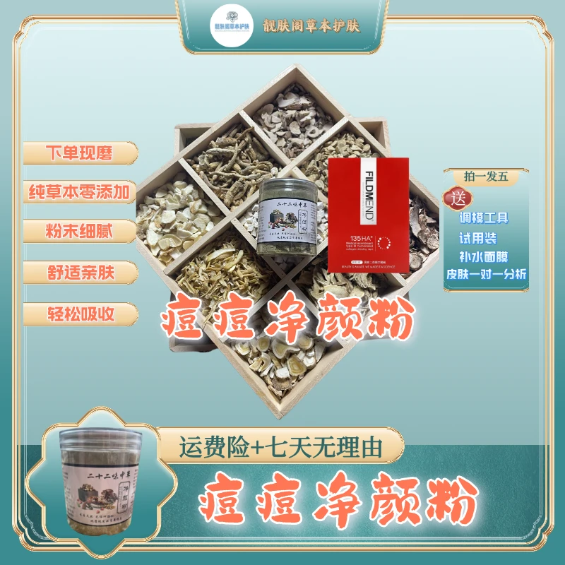 2号【代客磨粉】净颜粉-正宗精选优质中草面膜梦希蓝面膜手工复古