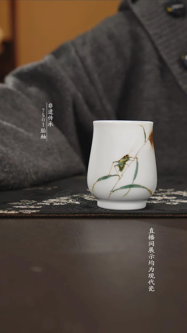 杯子瓷滑石子胎釉中芦苇蝈蝈闻香杯110cc