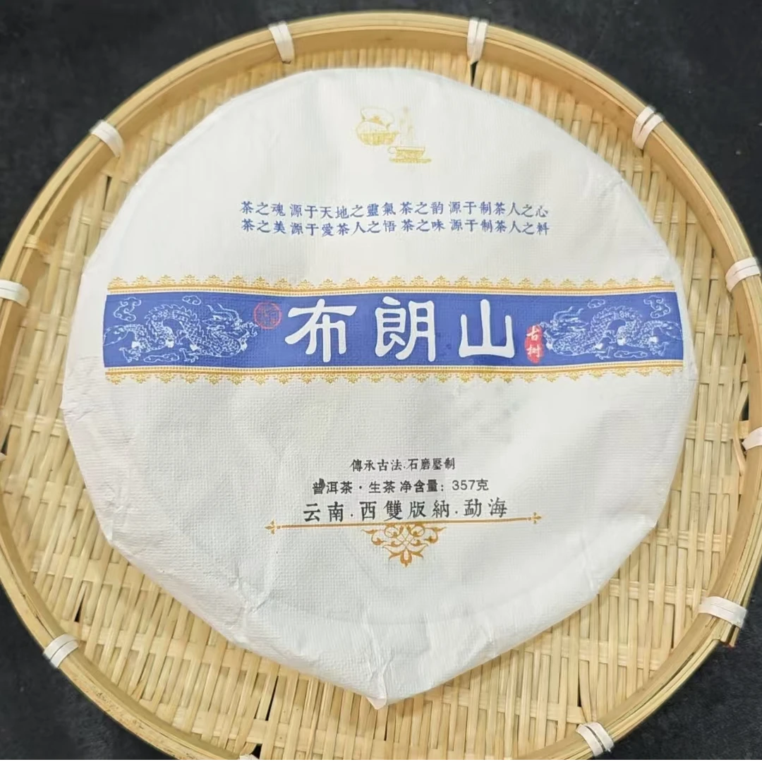 2月16日 357克 22年布朗山 生茶饼茶 T984