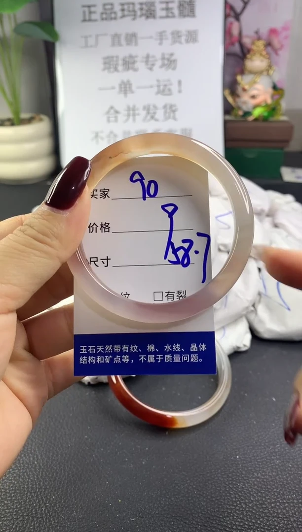 手镯玛瑙/玉髓未镶嵌90