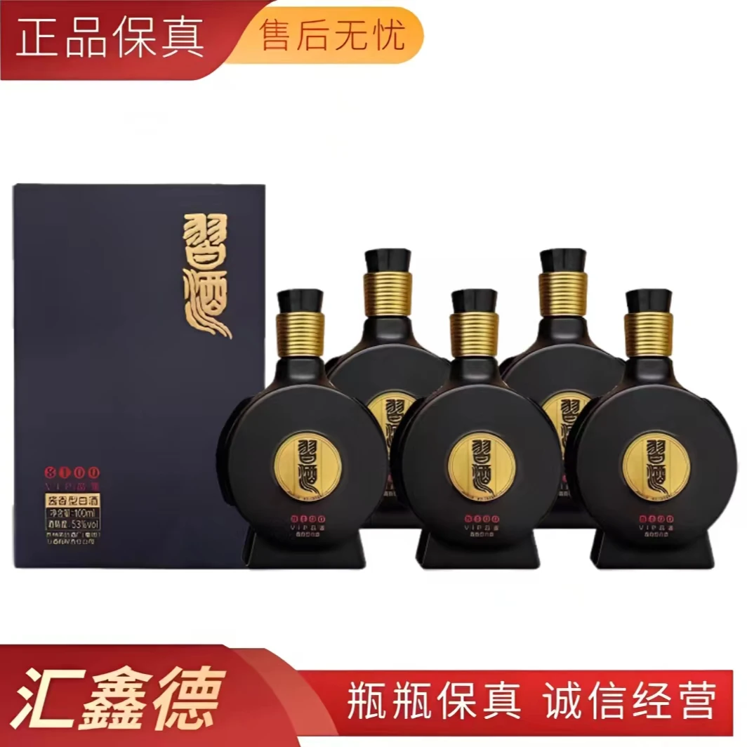 习酒1988/8100品鉴窖藏小酒100ml×5瓶 53度酱香型 带非卖品鉴字样