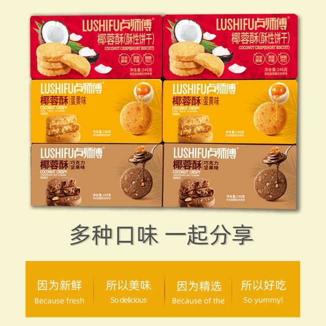 卢师傅椰蓉酥盒装促销椰香曲奇饼干办公室儿童休闲零食点心糕点