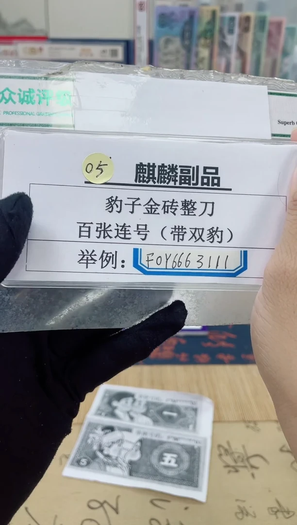 【05豹子身】百连刀货 （不挑号）