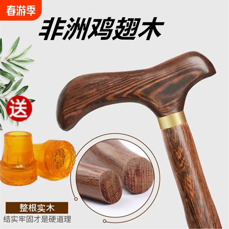 鸡翅木拐杖实木手杖老年人拐棍耐用四脚防滑整根一体轻便红花梨木