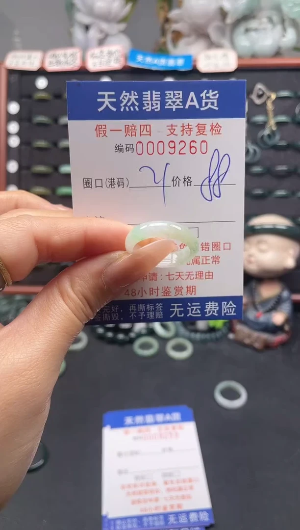 未镶嵌戒指翡翠21*9260