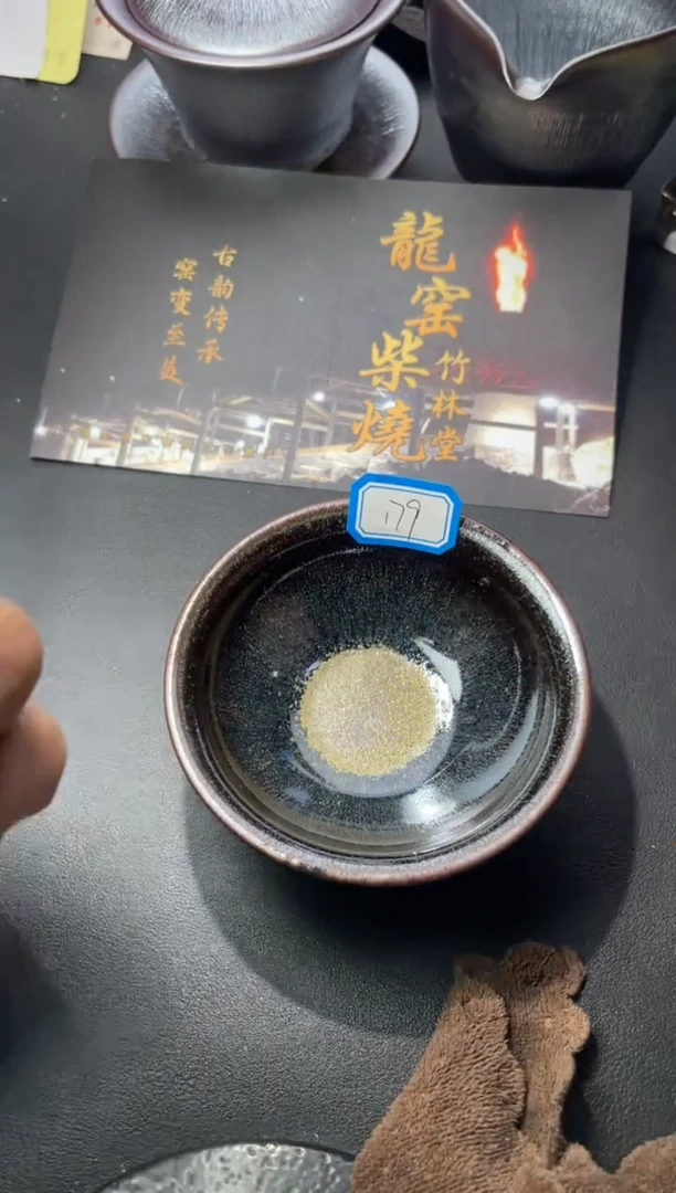 茶盏179（叶紫建盏