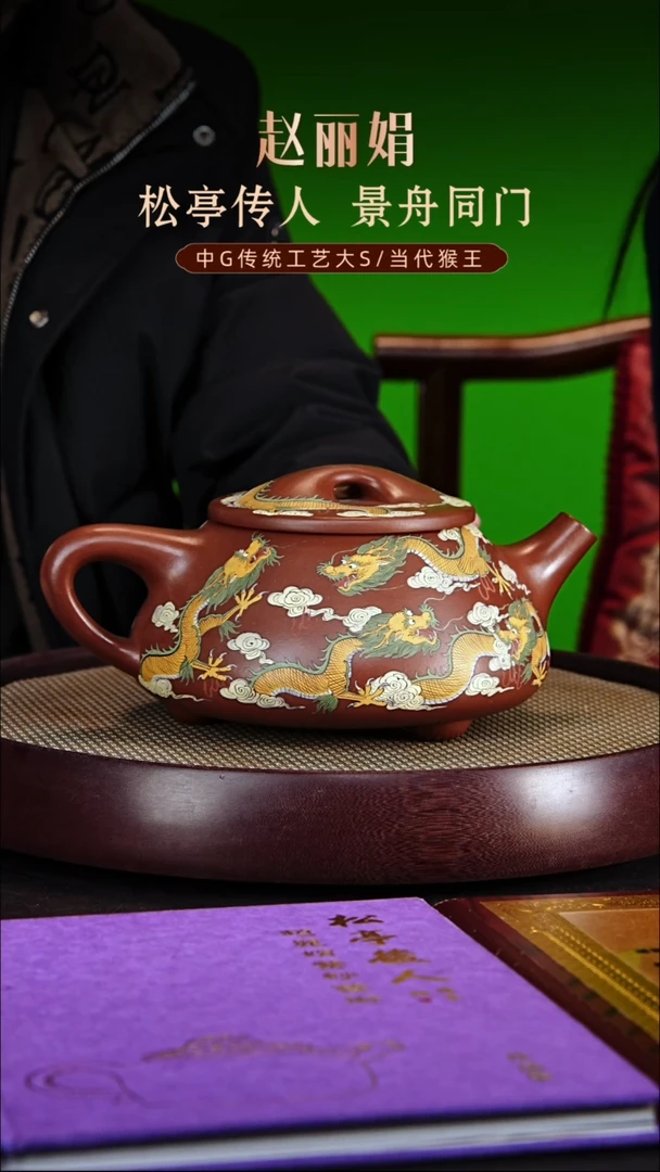 茶壶紫砂松亭传人赵丽娟