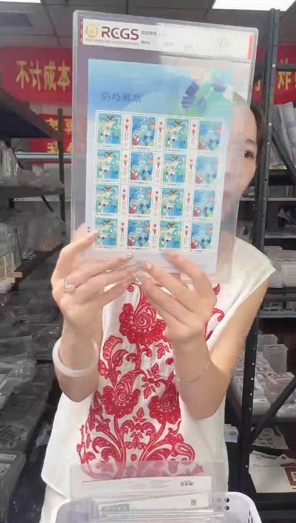 特694 防疫邮票（版票） RCGS评级 原胶