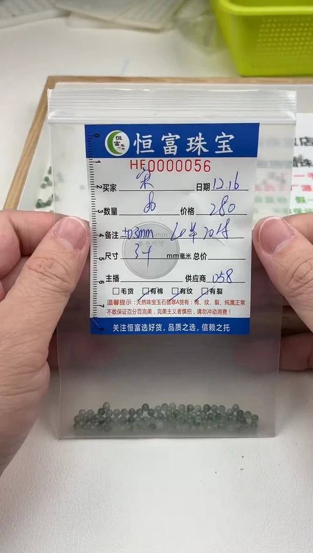 散珠翡翠宋*贝散珠卡3+mm毫米左右（尺寸小）