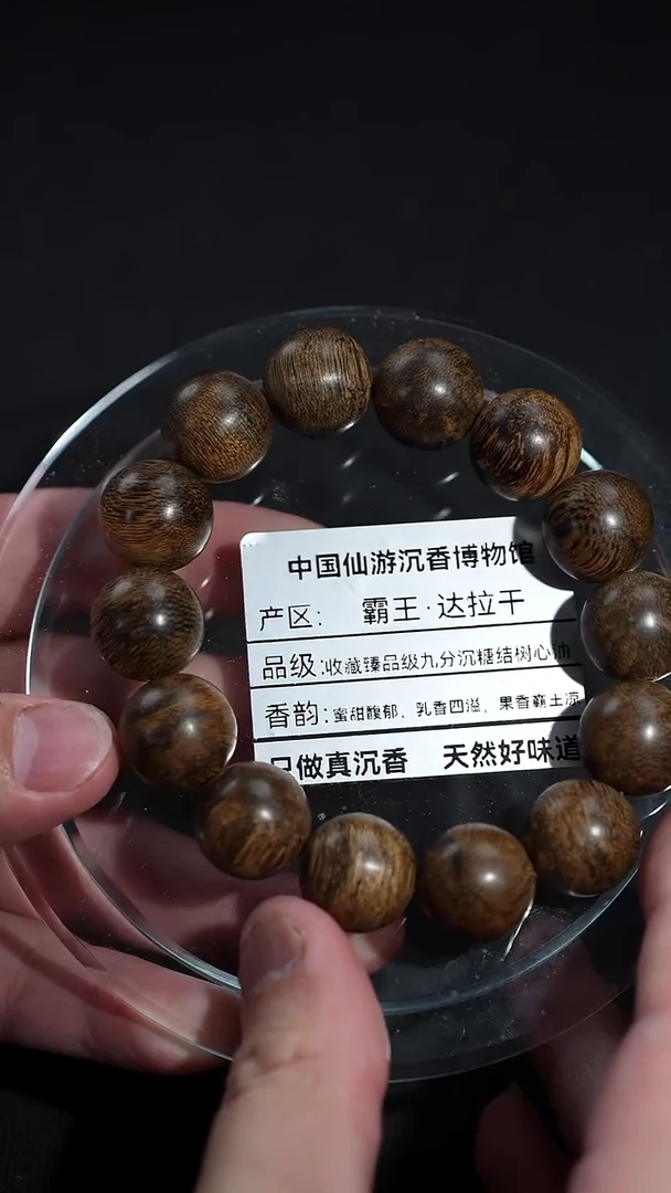 沉香手串天然野生      1.65      32克