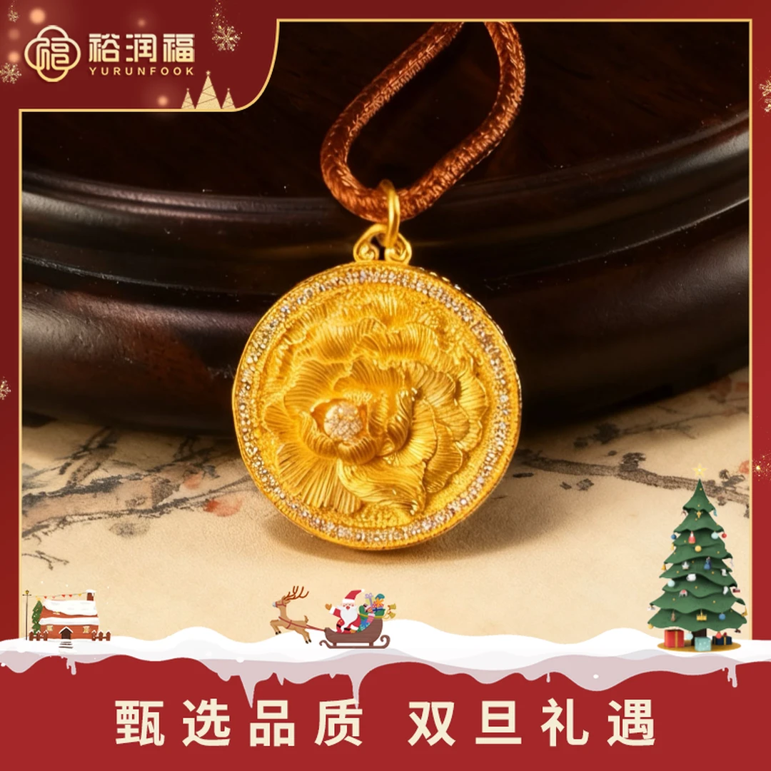 【十二期免息，七天保价】【裕润福】足金富贵牡丹圆环吊坠