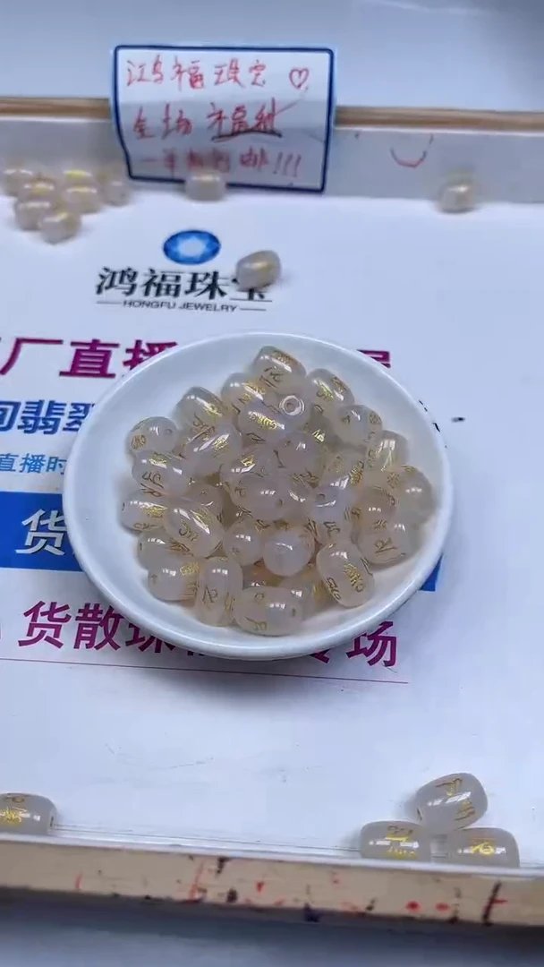 未镶嵌散珠玛瑙/玉髓B316 荔枝冻六字桶珠10*14mm3颗8.8元