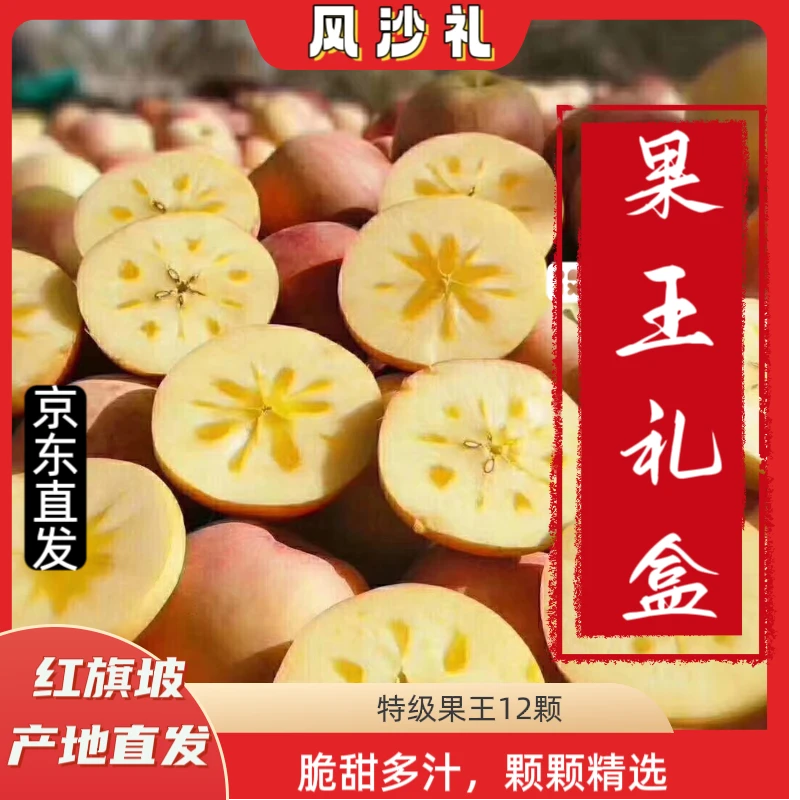 风沙礼【果王礼盒】新疆阿克苏红旗坡冰糖心苹果