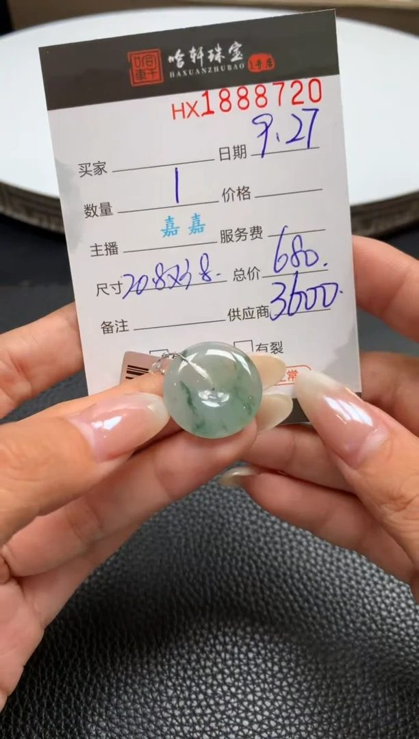 未镶嵌挂件翡翠哈轩 挂件1
