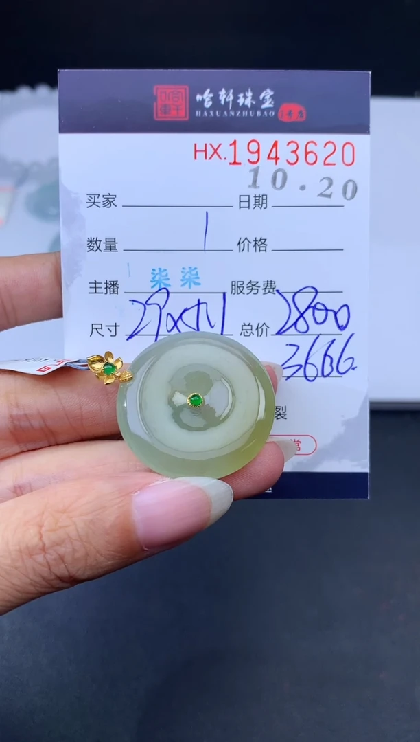 未镶嵌挂件翡翠哈轩 挂件1