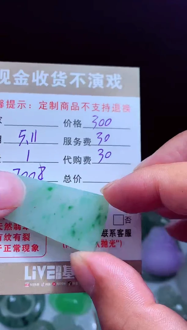 定制翡翠未镶嵌 翡翠毛货定制545829