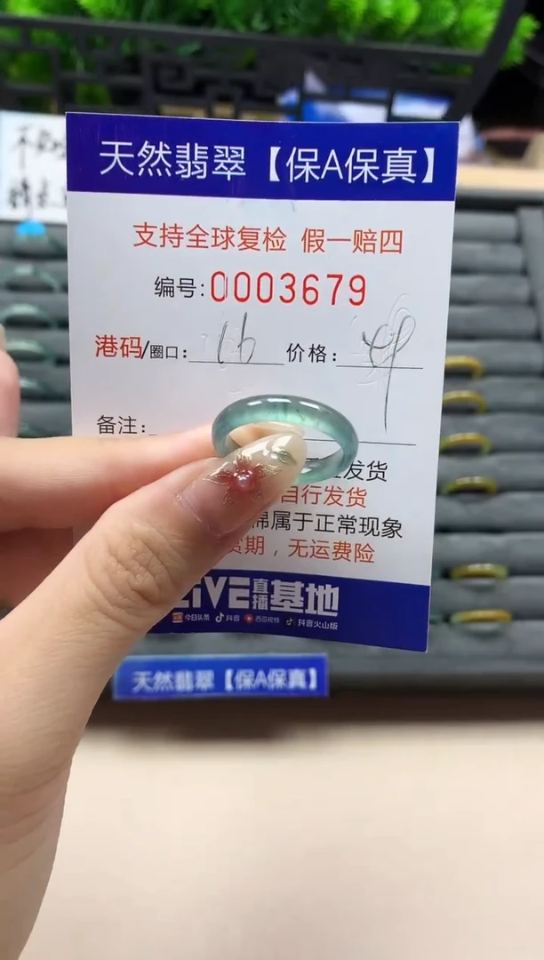 未镶嵌戒指翡翠天然 3679