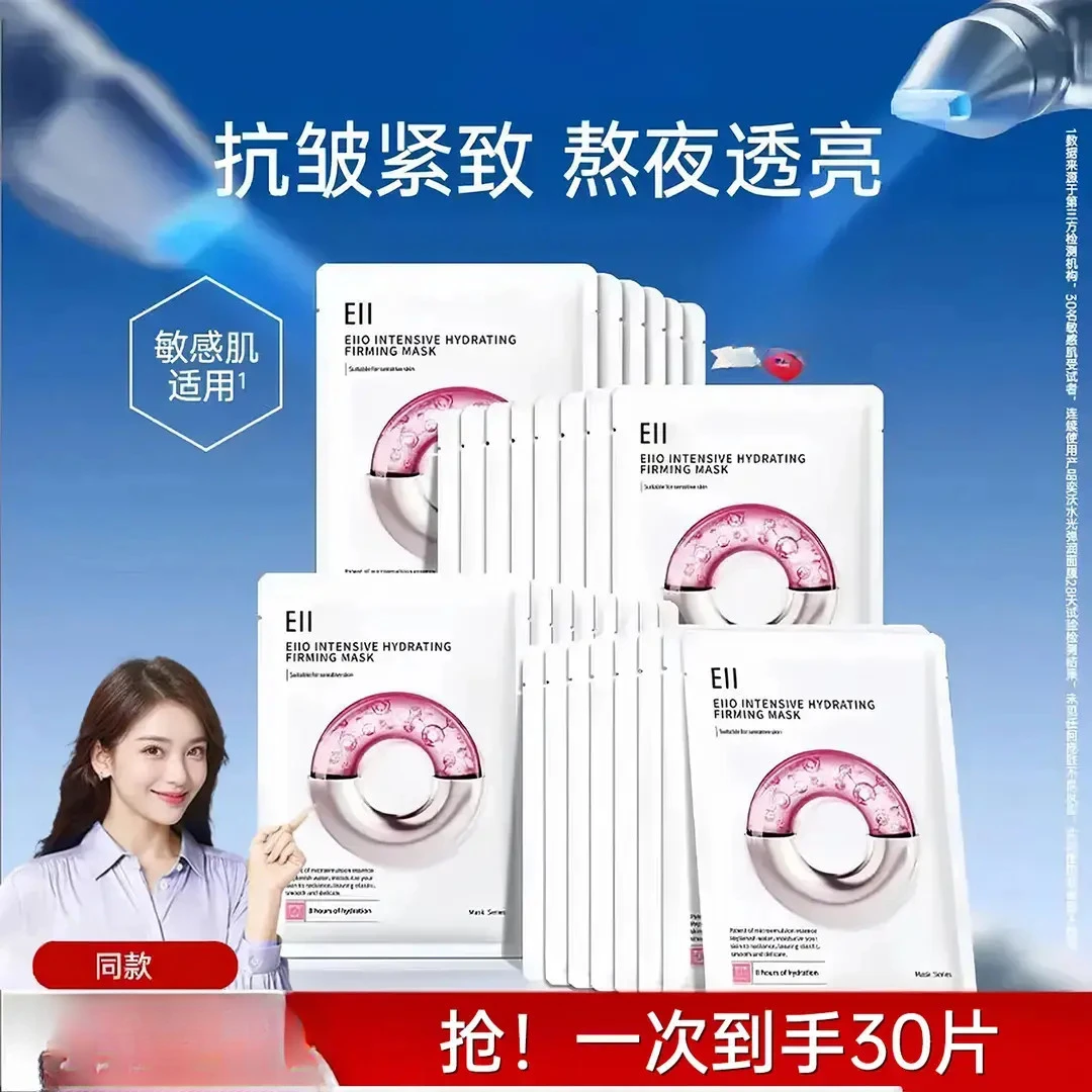 【官方正品】EII水光面膜深层补水抗皱紧致保湿修护养肤透亮司味堂