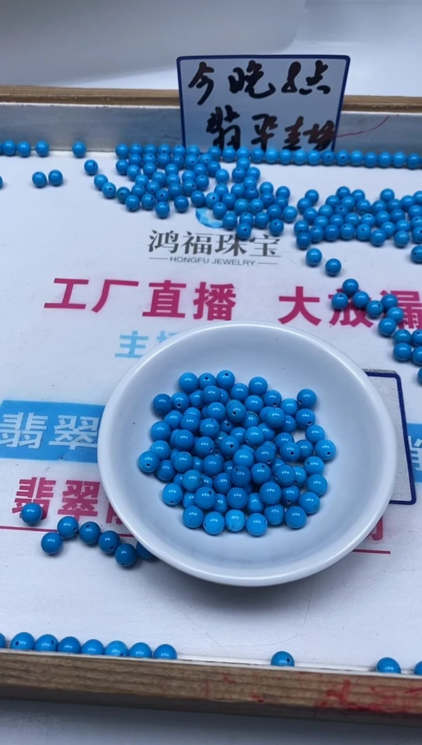 手饰玛瑙未镶嵌B1767 美人淞6mm30个18元