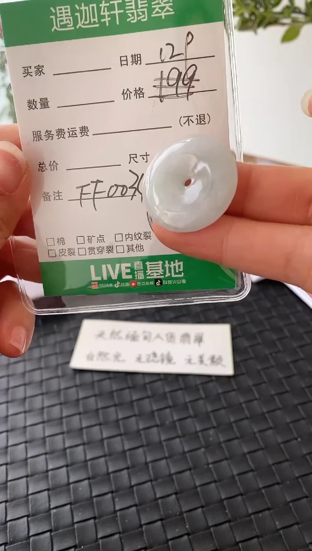 吊坠(不含链)未镶嵌翡翠FF0034