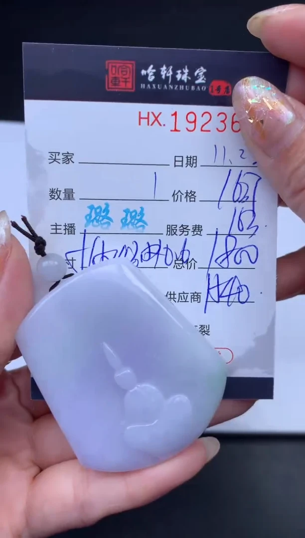 未镶嵌挂件翡翠哈轩 挂件1