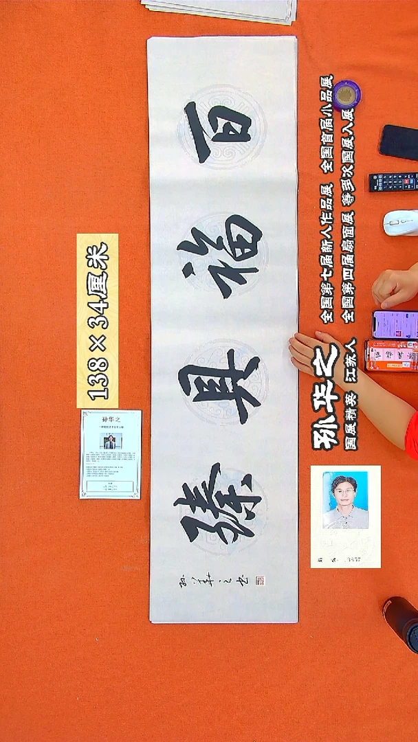 书法86R孙华之书法作品