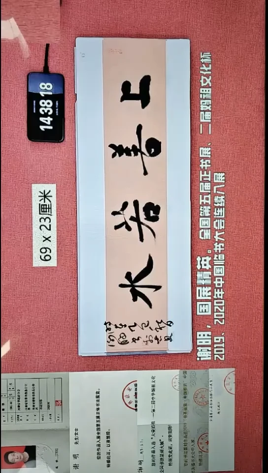 书法258    谢老师书法作品