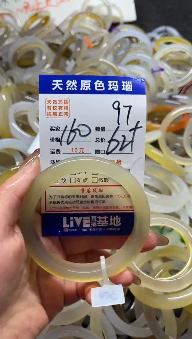 手镯玛瑙/玉髓未镶嵌97