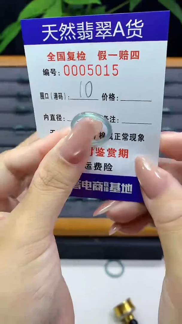 翡翠戒指未镶嵌?5015天然翡翠A货