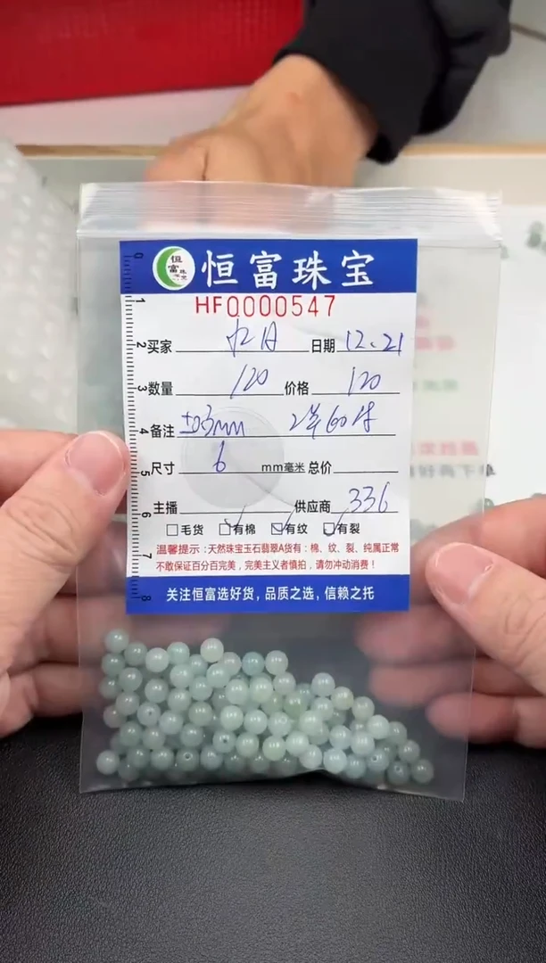 散珠翡翠水**海散珠卡6mm毫米左右