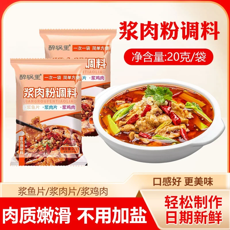 【特惠中】浆肉粉调料腌制牛羊猪肉烧烤料嫩肉粉调味料