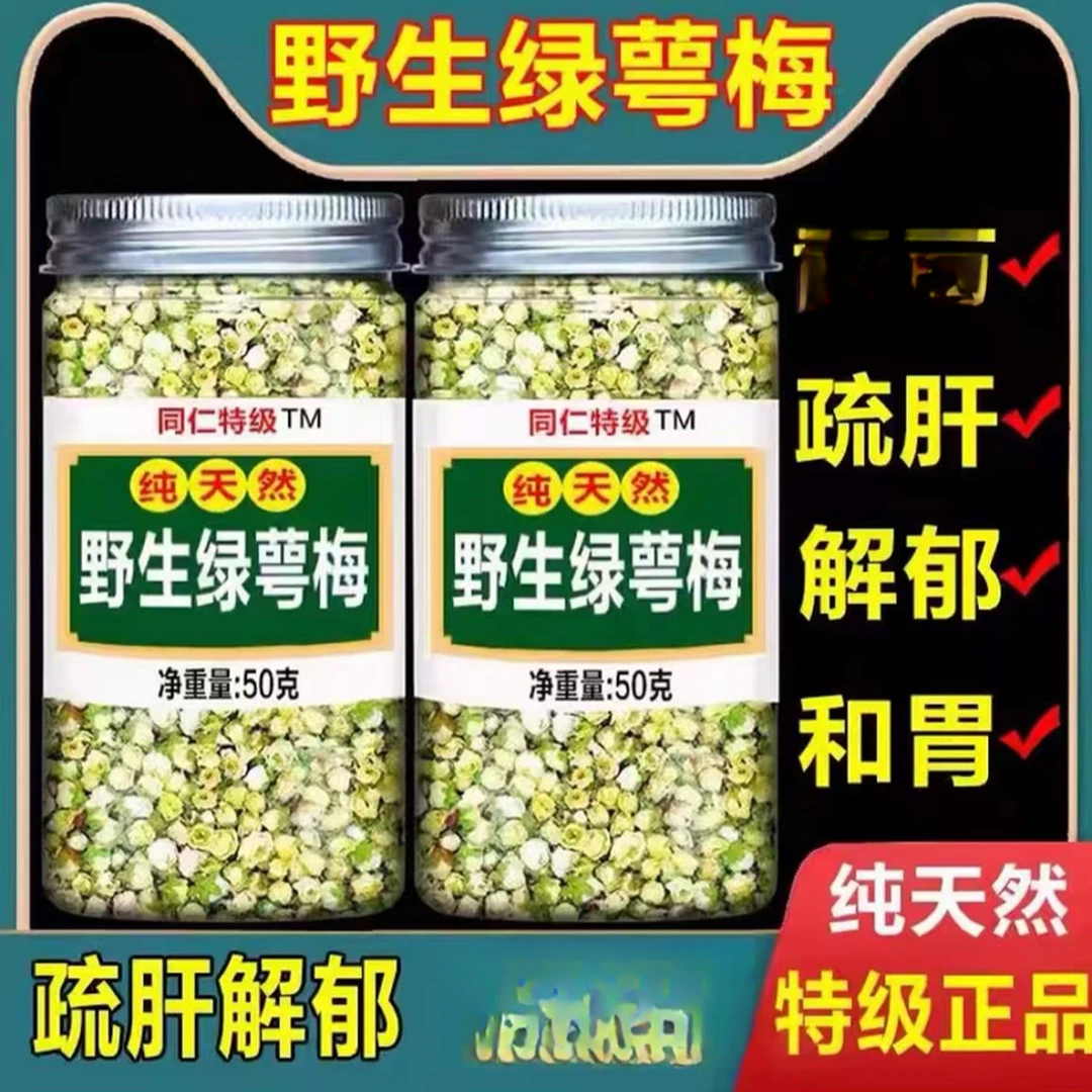 绿萼梅正品中药材野生绿鄂梅玫瑰花茉莉花养生茶特级白梅花正宗